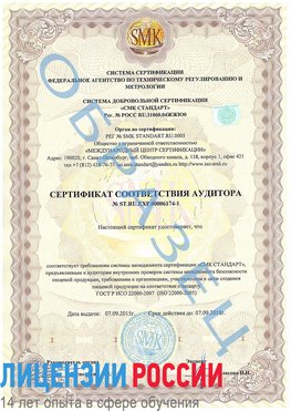 Образец сертификата соответствия аудитора №ST.RU.EXP.00006174-1 Пенза Сертификат ISO 22000